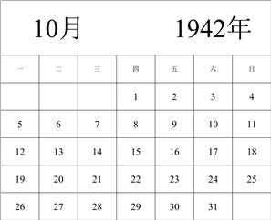 1942年日历